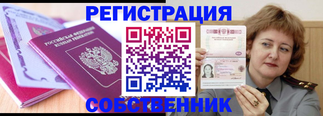 временная прописка в Зеленогорске