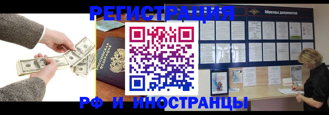 прописка штамп в Зеленогорске